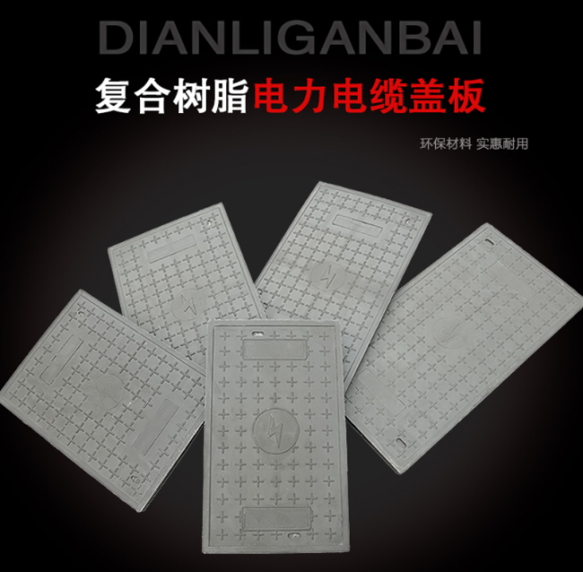 叙永树脂复合电力盖板展示
